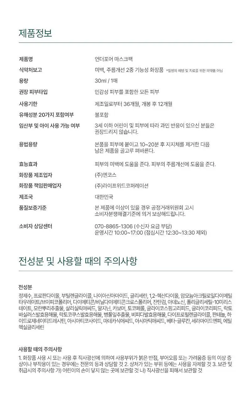 [3중 거즈 밀착케어] 피캄 언더포어 마스크팩 5매 상세페이지 7